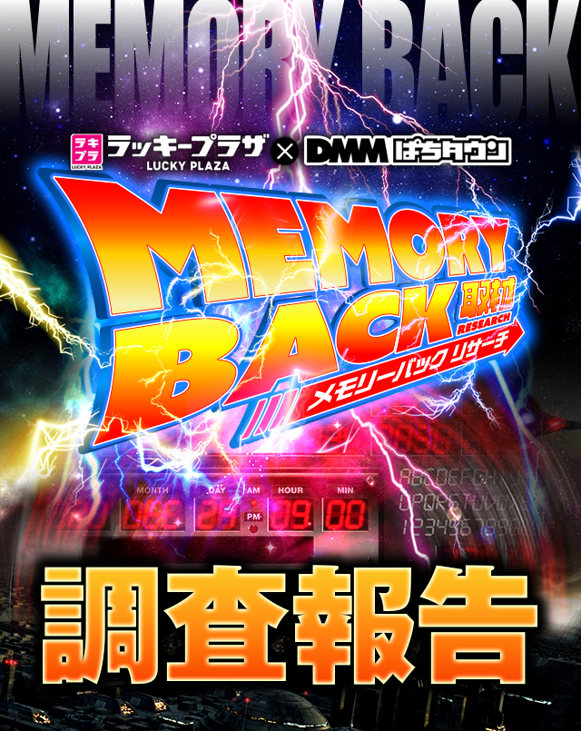 ラッキープラザ900関店(岐阜県)の来店レポート(2026月03月20日)｜DMM