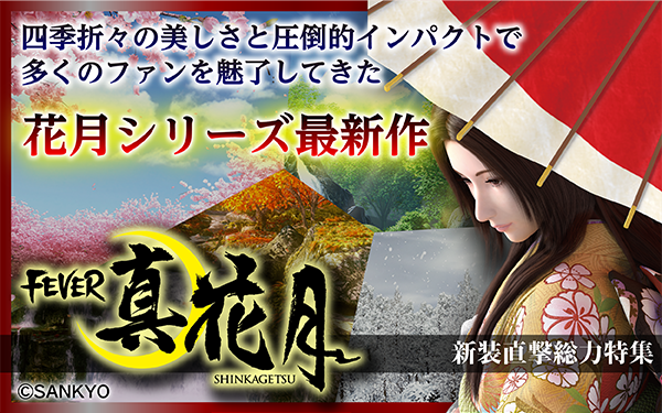 日本の美…真に極まる - 特集｜DMMぱちタウン