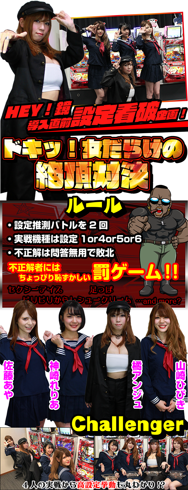 ドキッ！女だらけの絶頂対決