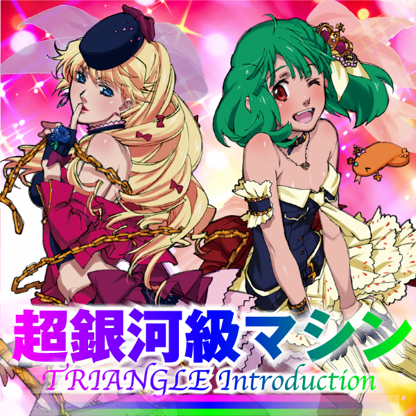 パチスロ マクロスフロンティア3最速特集 - 特集｜DMMぱちタウン