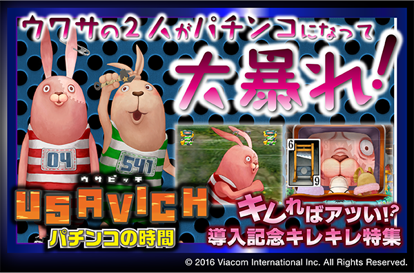 竹 うらこ様ウサビッチ確認用 ウサビッチがパチンコ化!! - 特集｜DMMぱちタウン