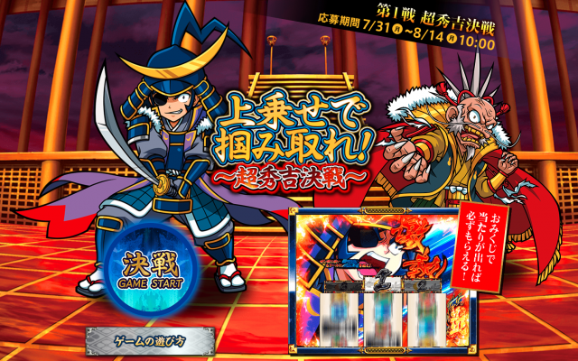 政宗2導入記念！】当たれば必ず賞品が貰える！？上乗せで掴み取れ