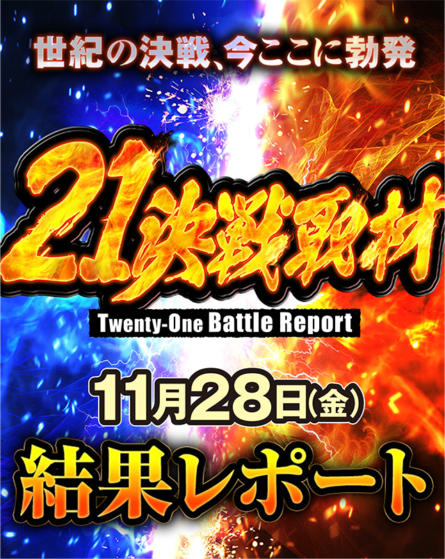 21SEIKI八戸(青森県)の来店レポート(2025月11月28日)｜DMMぱちタウン