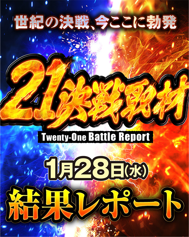 ※ぱちくり 21SEIKI八戸（青森県）の来店レポート（2026月01月28日）｜DMMぱちタウン