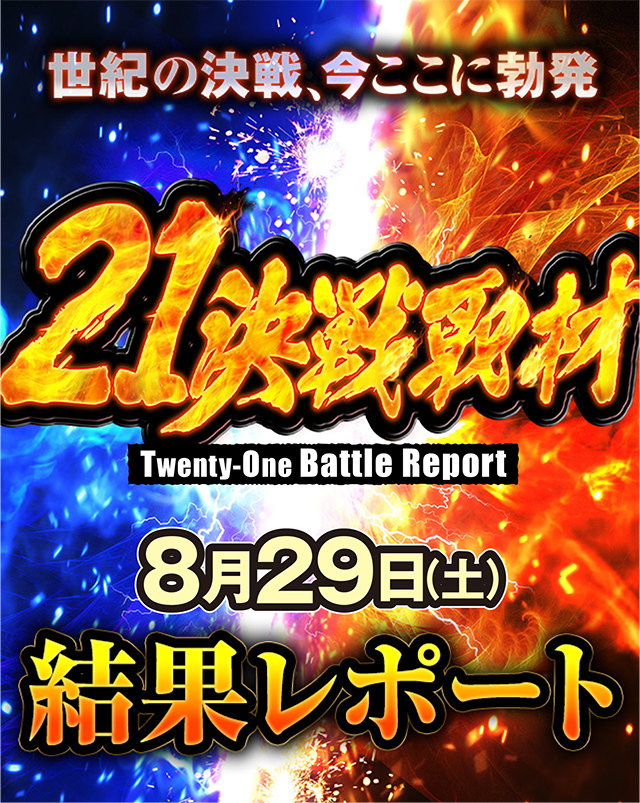 21SEIKI八戸（青森県）の来店レポート（2026月08月29日）｜DMMぱちタウン