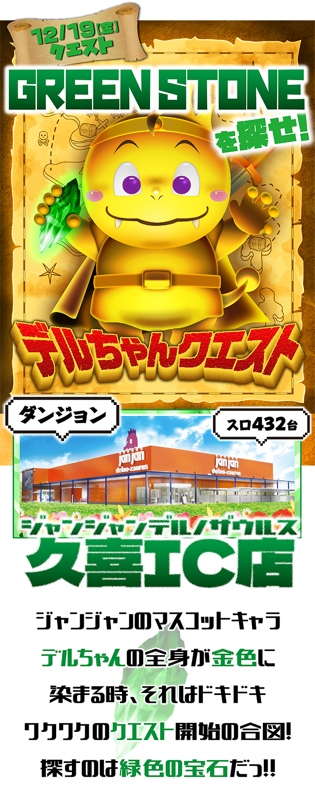 ジャンジャンデルノザウルス久喜IC店(埼玉県)の来店レポート(2025月12