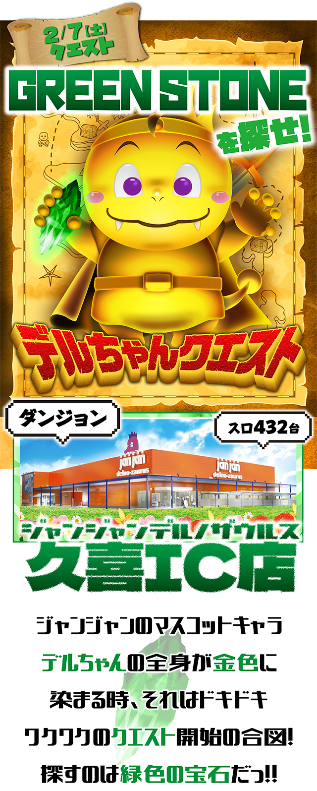 ジャンジャンデルノザウルス久喜IC店(埼玉県)の来店レポート(2026月02