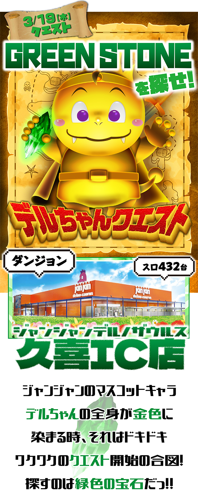 ジャンジャンデルノザウルス久喜IC店(埼玉県)の来店レポート(2026月03