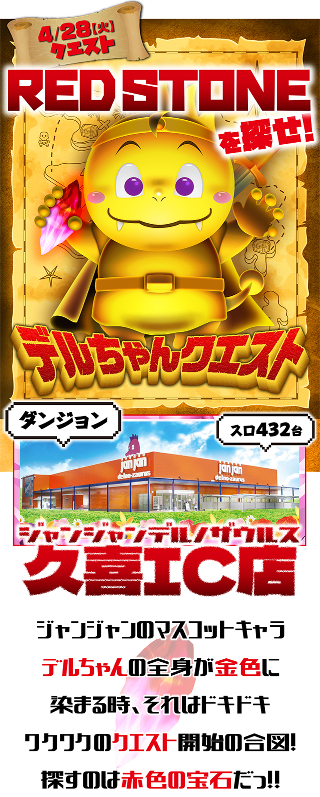 ジャンジャンデルノザウルス久喜IC店（埼玉県）の来店レポート（2026月