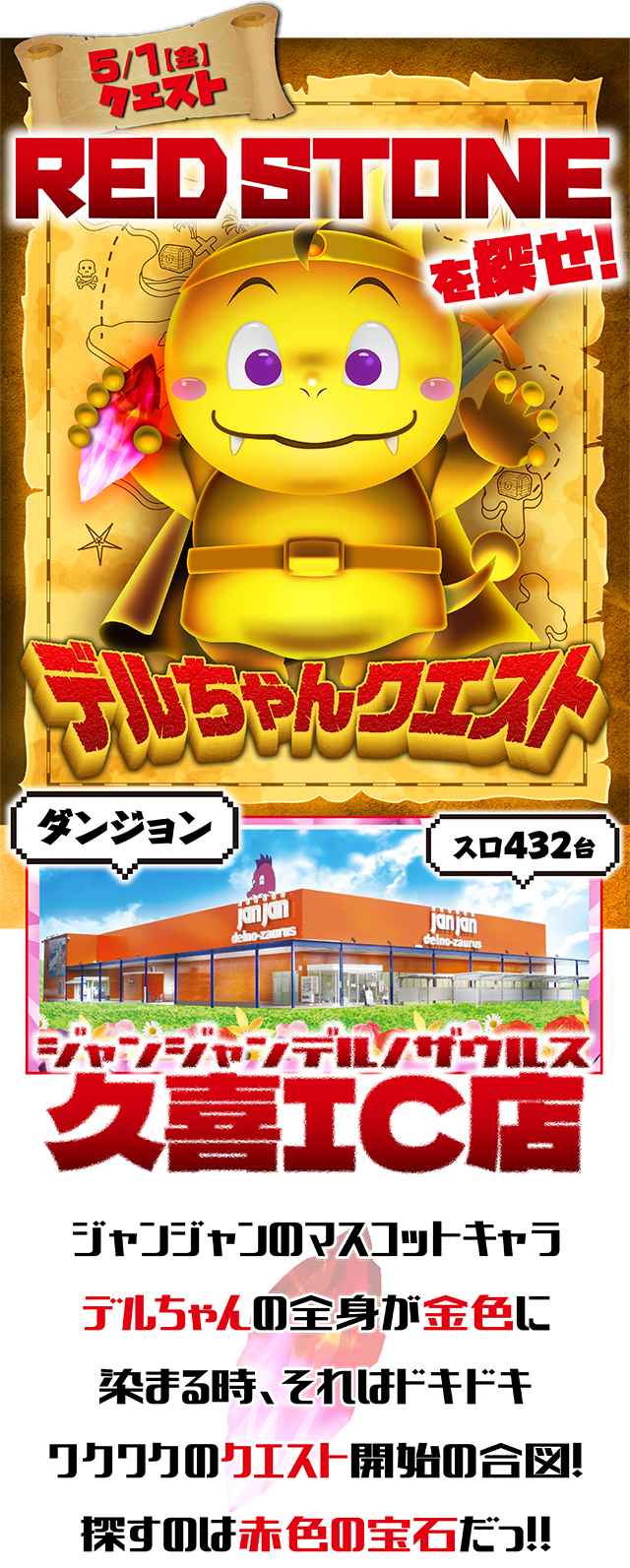 ジャンジャンデルノザウルス久喜IC店(埼玉県)の来店レポート(2026月05 ジャンジャンデルノザウルス久喜IC店(埼玉県)の来店レポート(2026月05