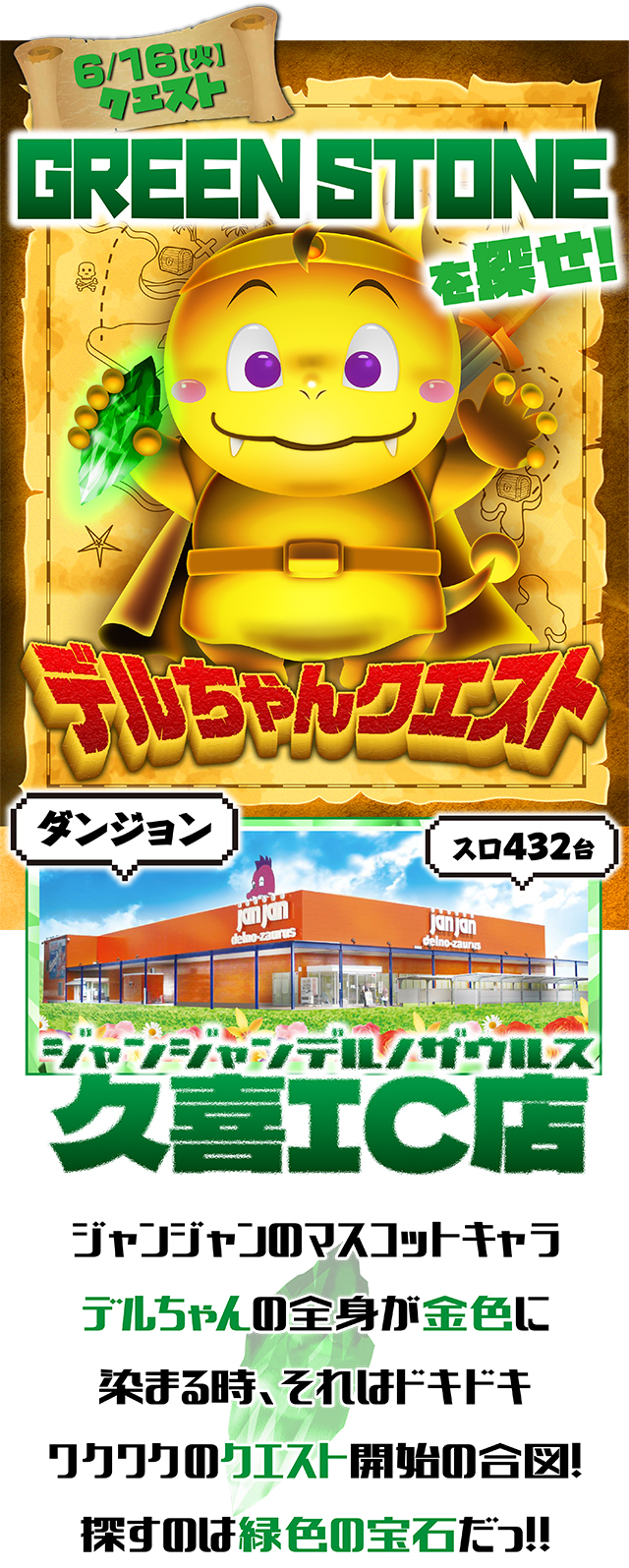 ジャンジャンデルノザウルス久喜IC店（埼玉県）の来店レポート（2026月