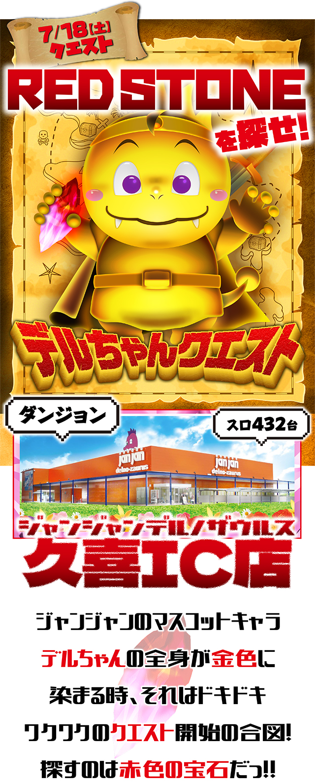 ジャンク品　パチンコ台　POOL du BAR ジャンジャンデルノザウルス久喜IC店（埼玉県）の来店レポート（2026月