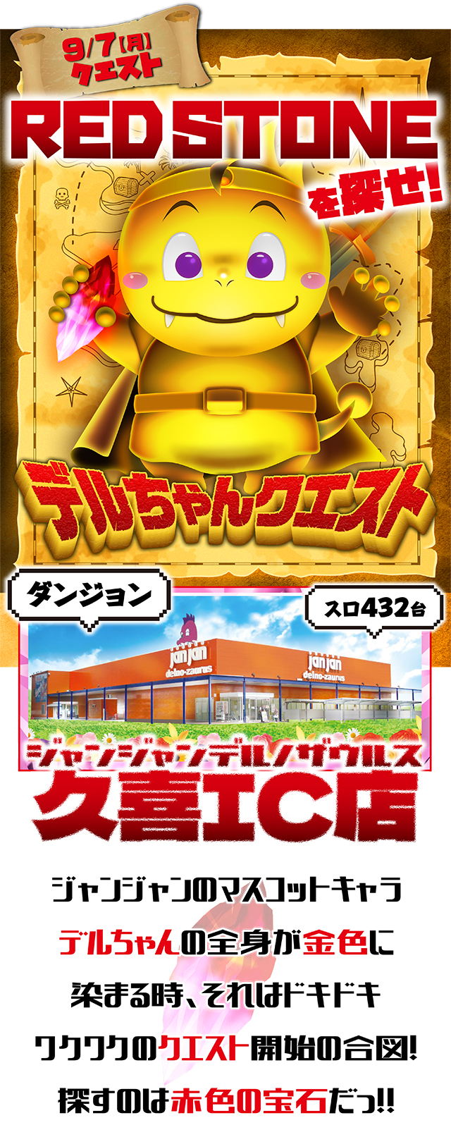 ジャンジャンデルノザウルス久喜IC店（埼玉県）の来店レポート（2026年