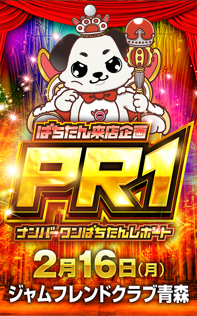 ジャムフレンドクラブ青森（青森県）の来店レポート（2026月02月16日