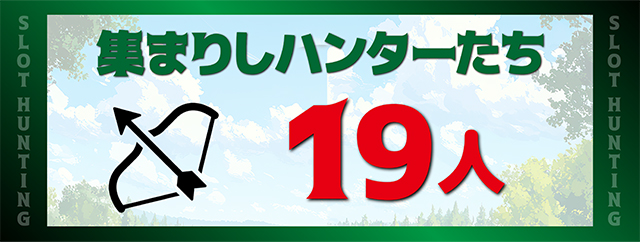 https://cdn.p-town.dmm.com/editor/ライティングZERO/SLOT_HUNTING/kekka/2025/08tsuki/0811_kawahigashi/top.jpg