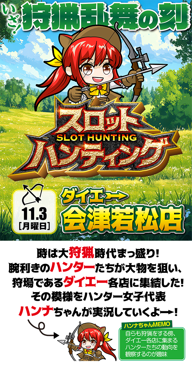 ダイエー会津若松店(福島県)の来店レポート(2025月11月03日)｜DMMぱち