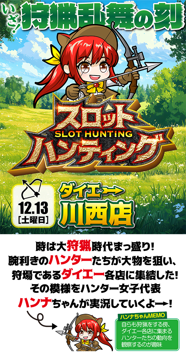 ダイエー川西店（山形県）の来店レポート（2025月12月13日）｜DMMぱち