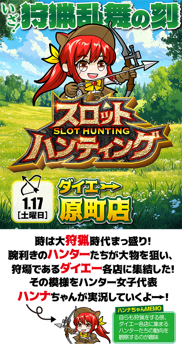 ダイエー原町店(福島県)の来店レポート(2026月01月17日)｜DMMぱちタウン