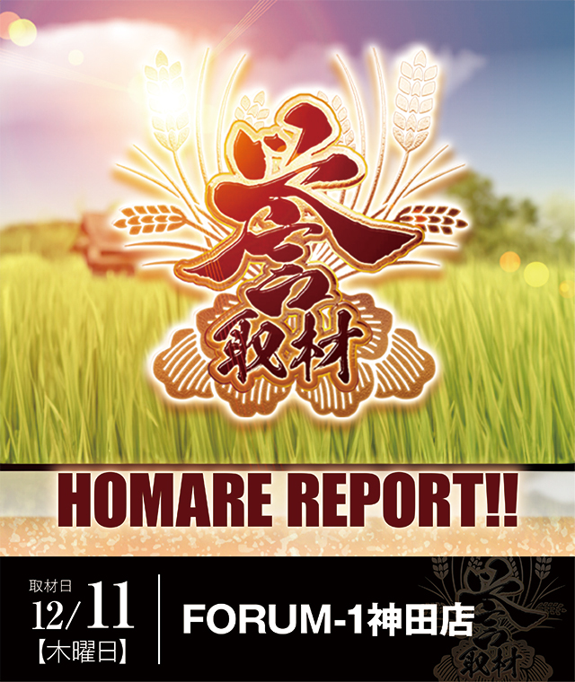 FORUM-1神田店(青森県)の来店レポート(2025月12月11日)｜DMMぱちタウン