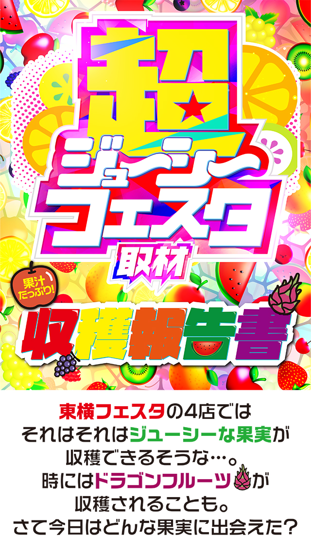 東横フェスタ2(神奈川県)の来店レポート(2026月02月14日)｜DMMぱちタウン