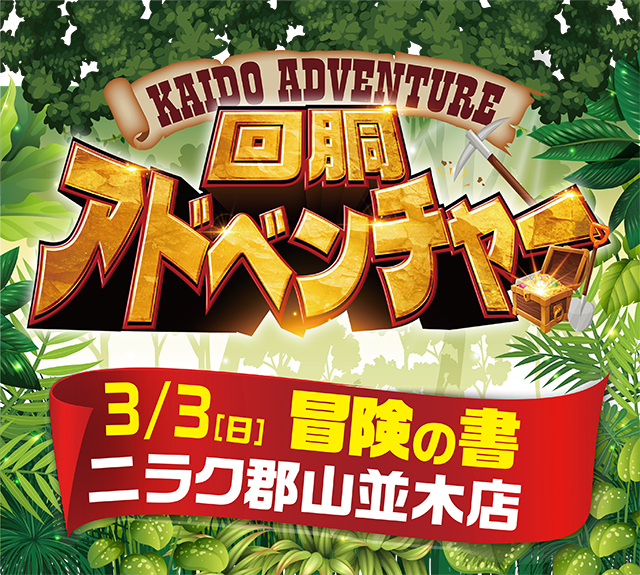 ニラク郡山並木店(福島県)の来店レポート(2024月03月03日)｜DMMぱちタウン