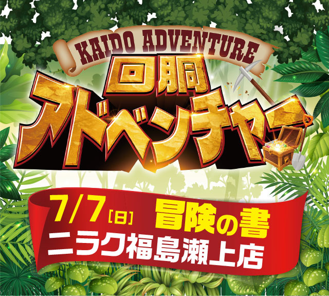 ニラク福島瀬上店(福島県)の来店レポート(2024月07月07日)｜DMMぱちタウン