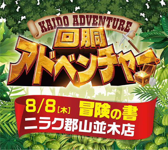 ニラク郡山並木店(福島県)の来店レポート(2024月08月08日)｜DMMぱちタウン