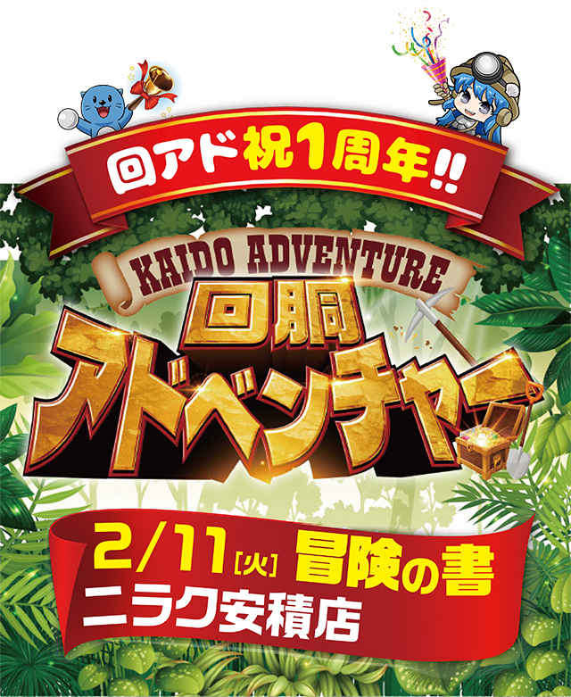 ニラク安積店(福島県)の来店レポート(2025月02月11日)｜DMMぱちタウン