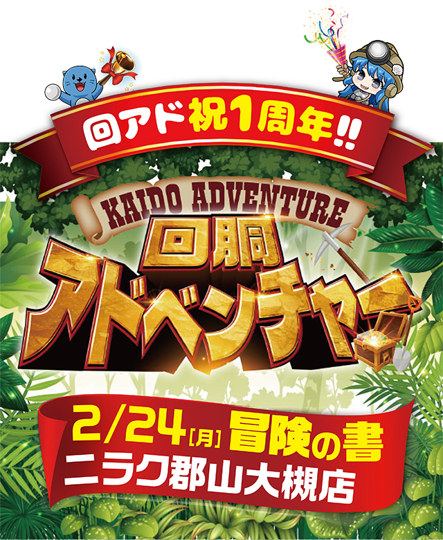 ニラク郡山大槻店(福島県)の来店レポート(2025月02月24日)｜DMMぱちタウン