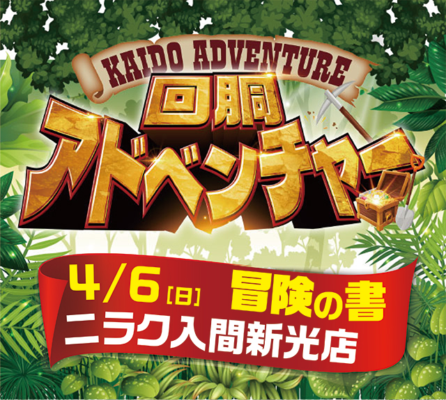 ニラク入間新光店(埼玉県)の来店レポート(2025月04月06日)｜DMMぱちタウン
