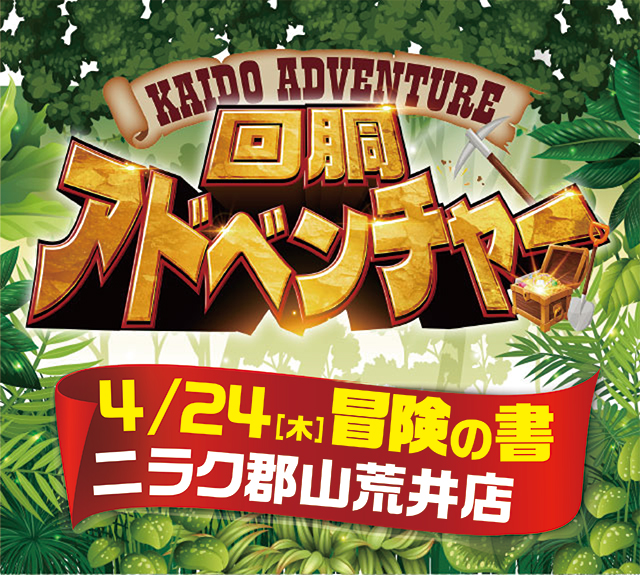 ニラク郡山荒井店（福島県）の来店レポート（2025月04月24日）｜DMM