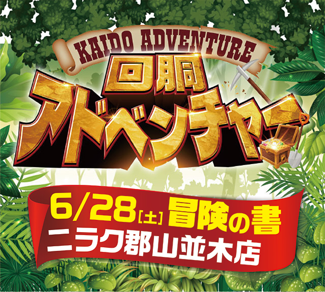 ニラク郡山並木店(福島県)の来店レポート(2025月06月28日)｜DMMぱちタウン