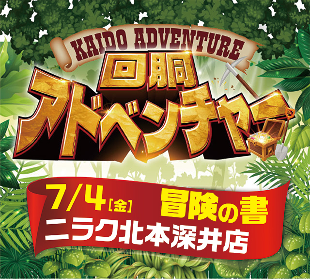 ニラク北本深井店（埼玉県）の来店レポート（2025月07月04日）｜DMM