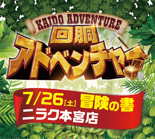 ニラク本宮店（福島県）の来店レポート（2025月07月26日）｜DMMぱちタウン