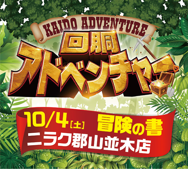 ニラク郡山並木店(福島県)の来店レポート(2025月10月04日)｜DMMぱちタウン