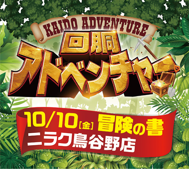 ニラク鳥谷野店(福島県)の来店レポート(2025月10月10日)｜DMMぱちタウン