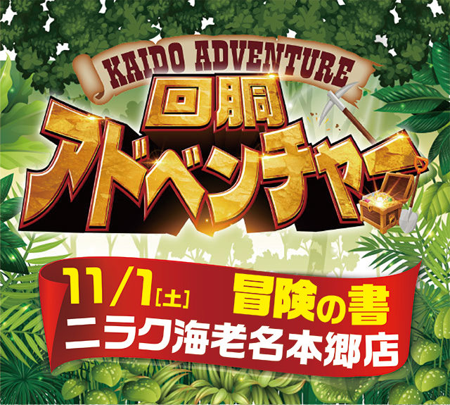 ニラク海老名本郷店（神奈川県）の来店レポート（2025月11月01日