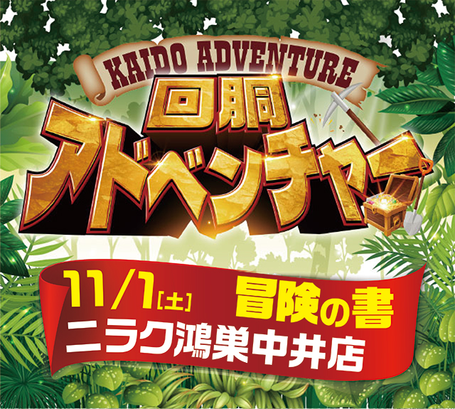 ニラク鴻巣中井店(埼玉県)の来店レポート(2025月11月01日)｜DMMぱちタウン