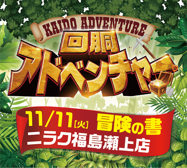 ニラク福島瀬上店(福島県)の来店レポート(2025月11月11日)｜DMMぱちタウン