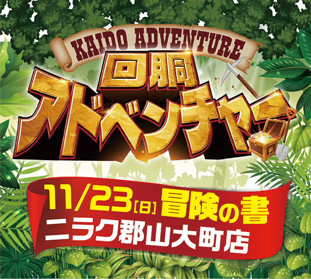 ニラク郡山大町店(福島県)の来店レポート(2025月11月23日)｜DMMぱちタウン