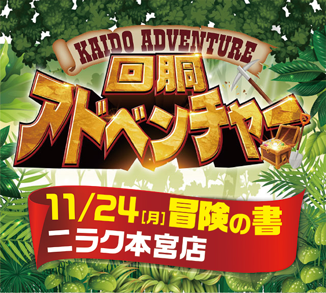 ニラク本宮店(福島県)の来店レポート(2025月11月24日)｜DMMぱちタウン