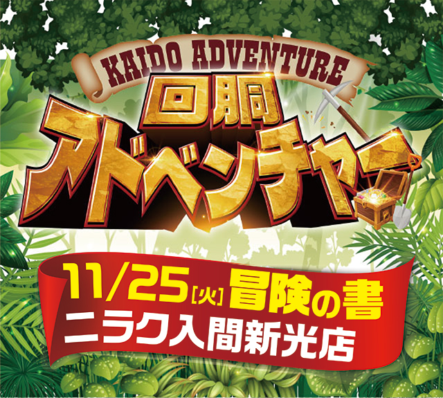 ニラク入間新光店(埼玉県)の来店レポート(2025月11月25日)｜DMMぱちタウン