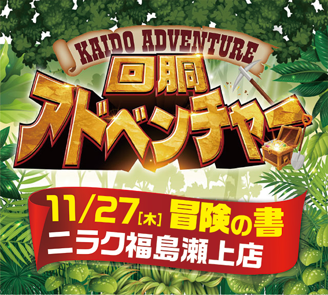 ニラク福島瀬上店(福島県)の来店レポート(2025月11月27日)｜DMMぱちタウン