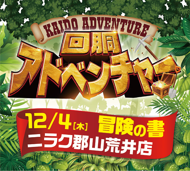 ニラク郡山荒井店(福島県)の来店レポート(2025月12月04日)｜DMMぱちタウン