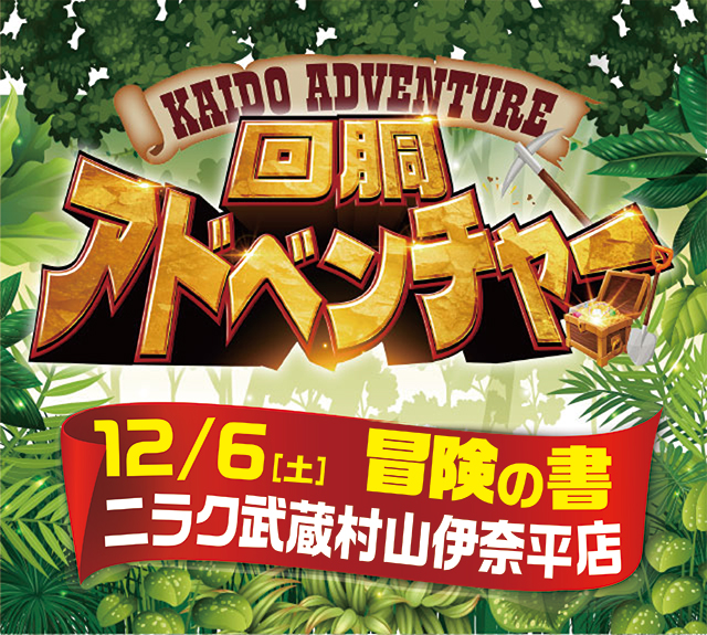 ニラク武蔵村山伊奈平店(東京都)の来店レポート(2025月12月06日)｜DMM