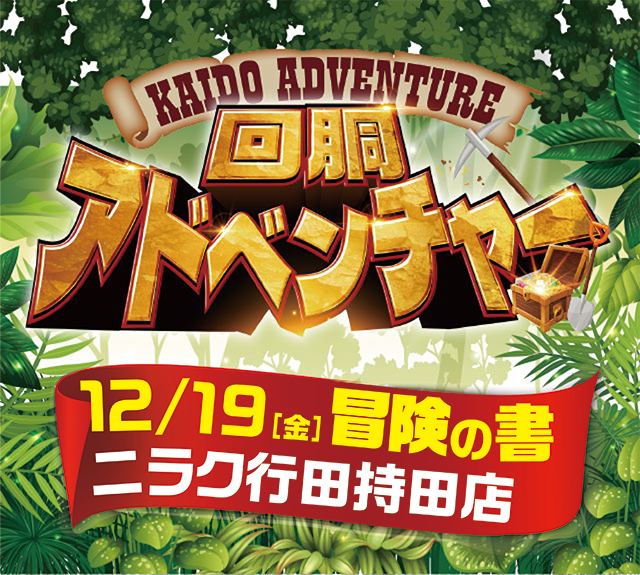 ニラク行田持田店（埼玉県）の来店レポート（2025月12月19日）｜DMM