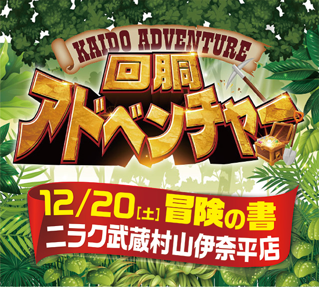 ニラク武蔵村山伊奈平店(東京都)の来店レポート(2025月12月20日)｜DMM