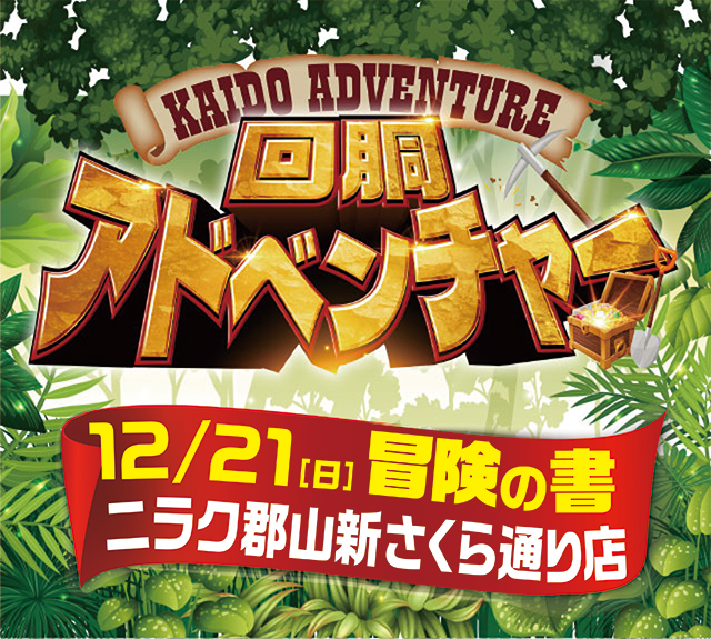 ニラク郡山新さくら通り店（福島県）の来店レポート（2025月12月21日