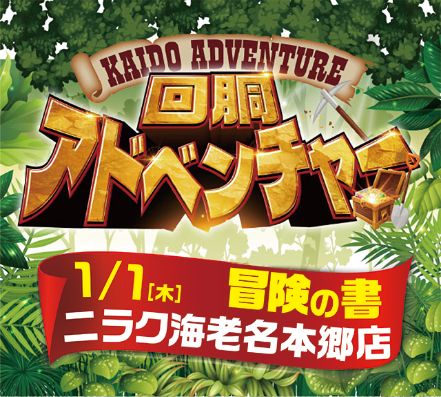 ニラク海老名本郷店(神奈川県)の来店レポート(2026月01月01日)｜DMM