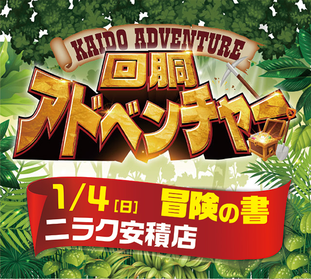 ニラク安積店(福島県)の来店レポート(2026月01月04日)｜DMMぱちタウン